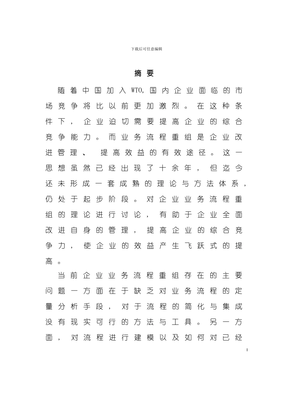 业务流程建模范本模板_第2页