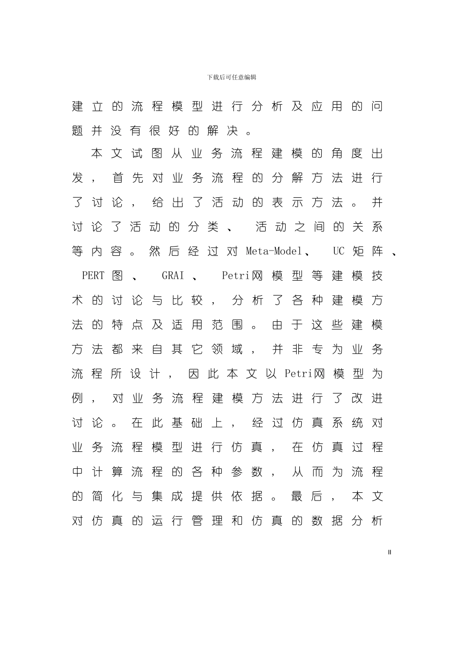 业务流程建模范本模板_第3页