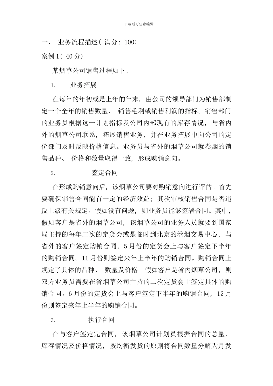 业务流程描述方法培训_第3页