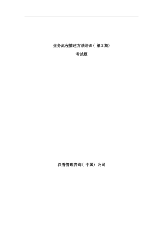 业务流程描述方法培训