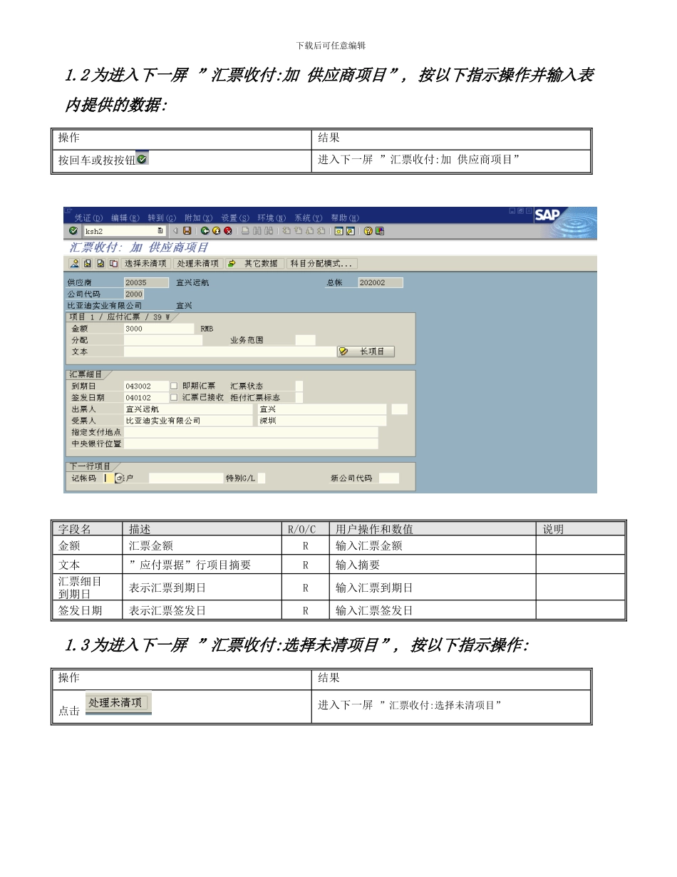业务流程操作程序介绍_第3页