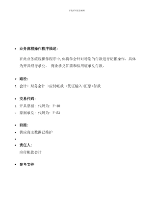 业务流程操作程序介绍