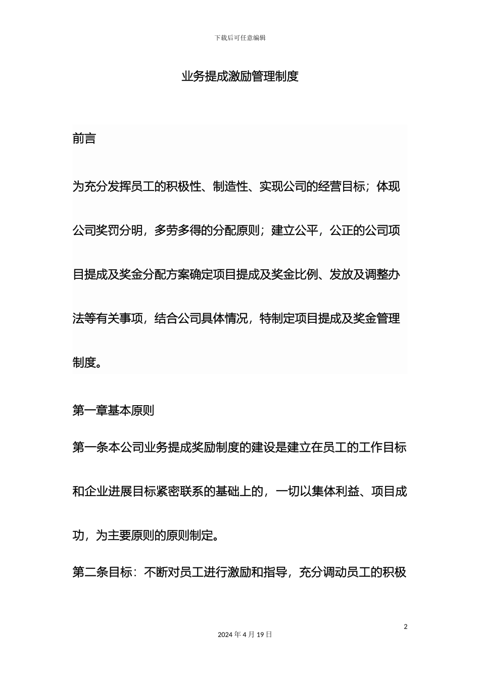 业务提成激励管理制度实用_第2页