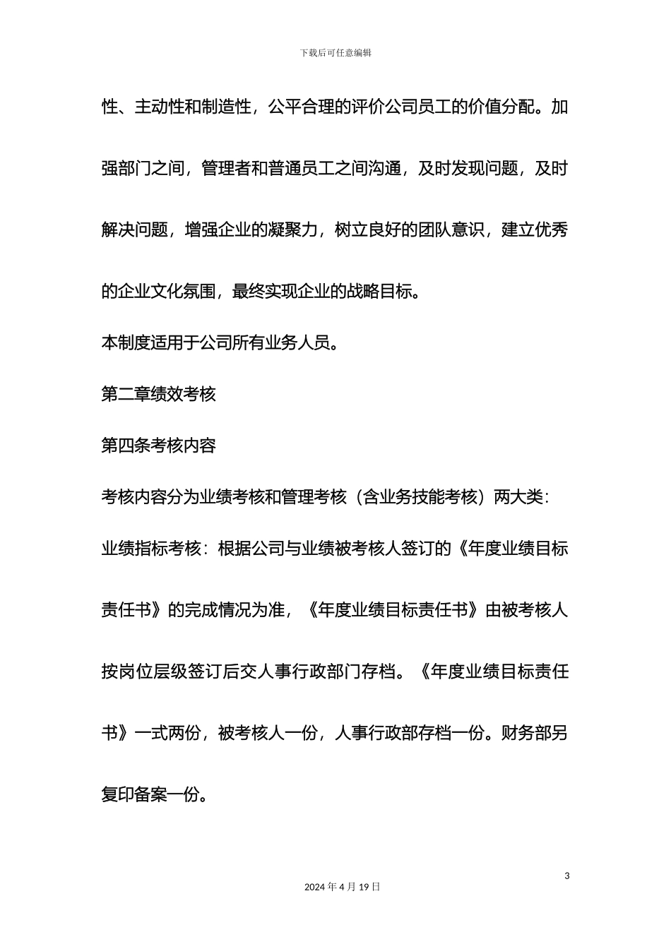业务提成激励管理制度实用_第3页