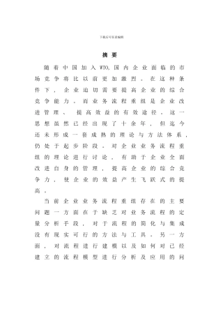 业务流程建模范本