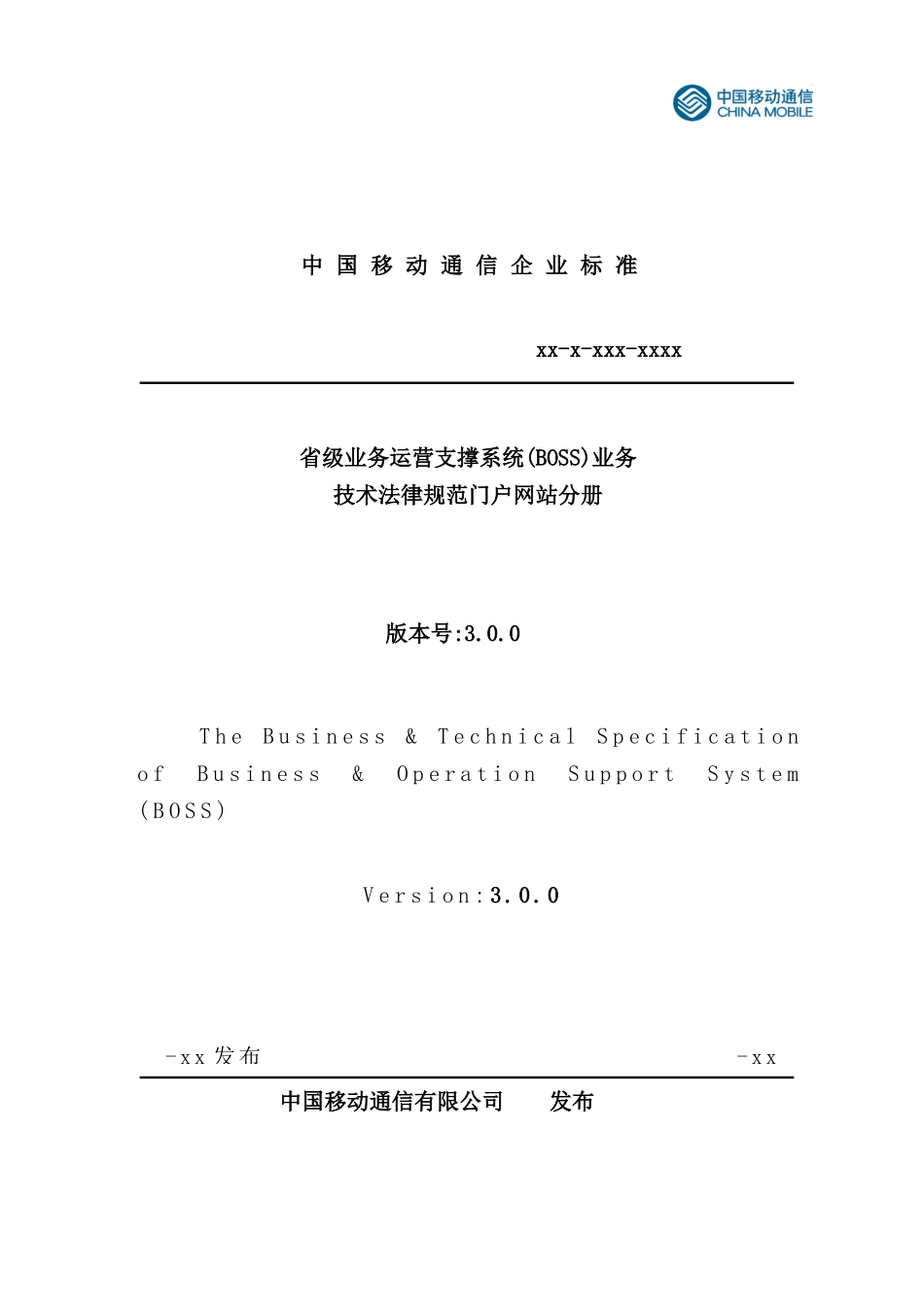 业务技术规范版门户网站分册评审稿_第2页