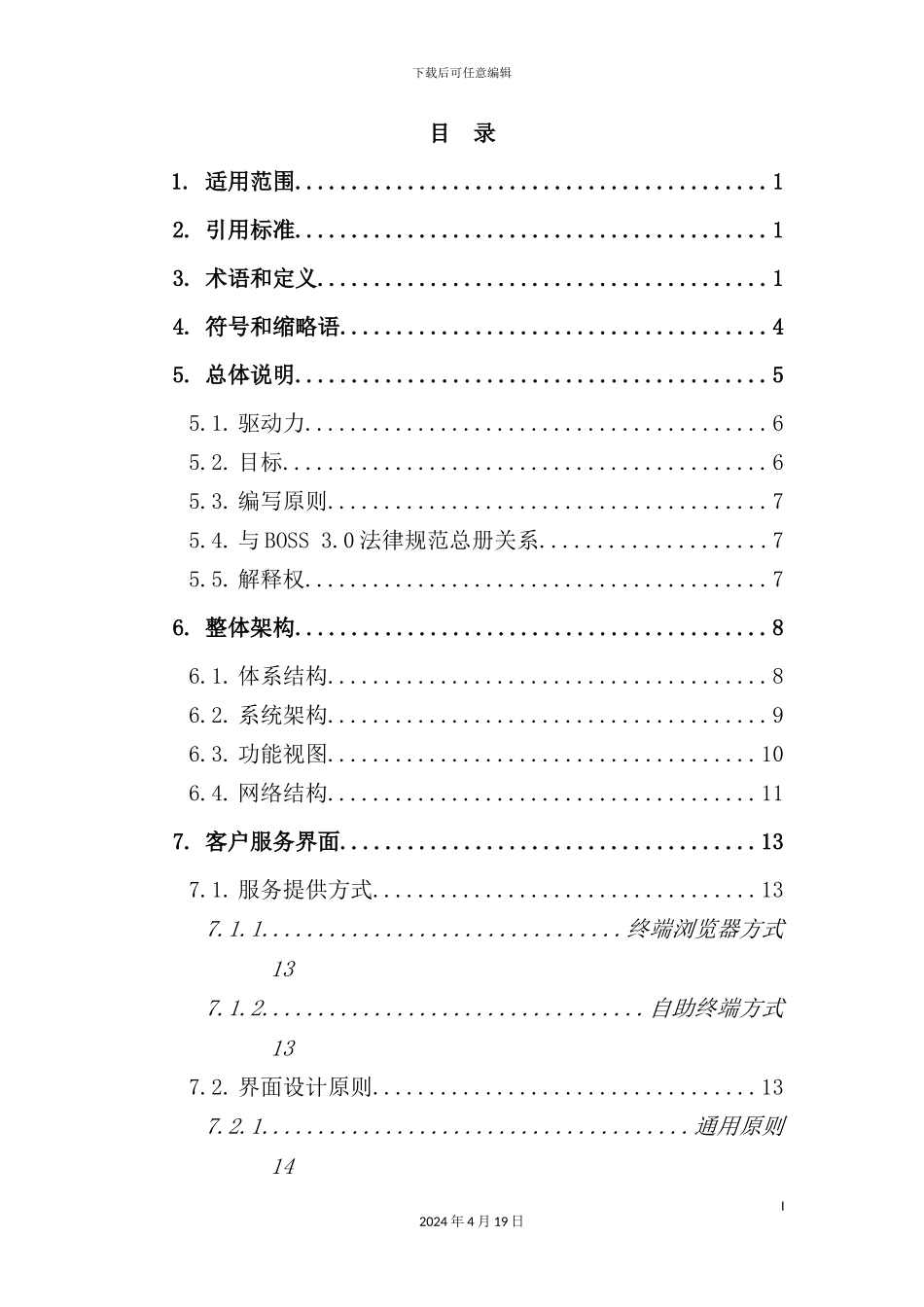 业务技术规范版门户网站分册评审稿_第3页