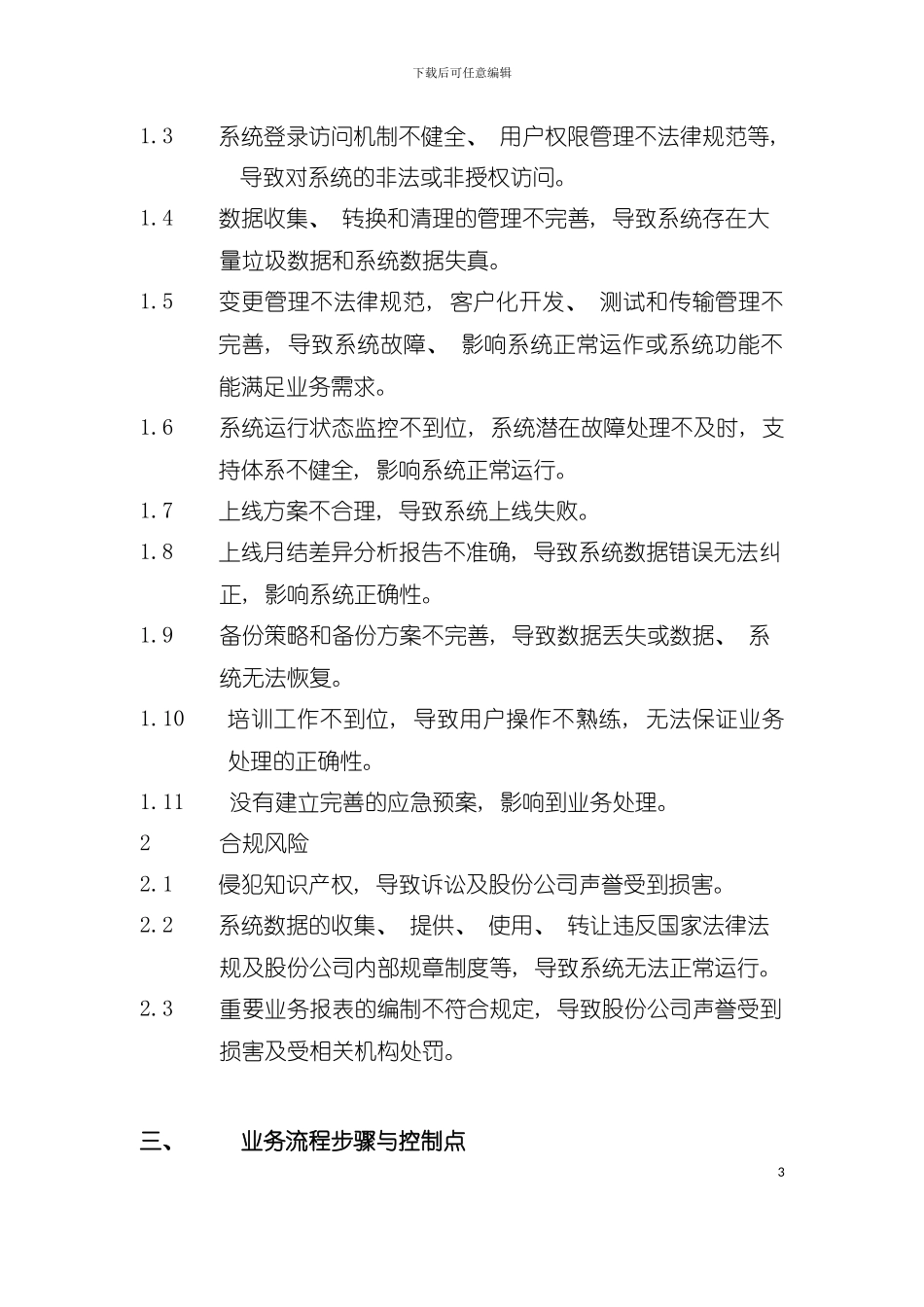 业务流程步骤与控制点模板_第3页