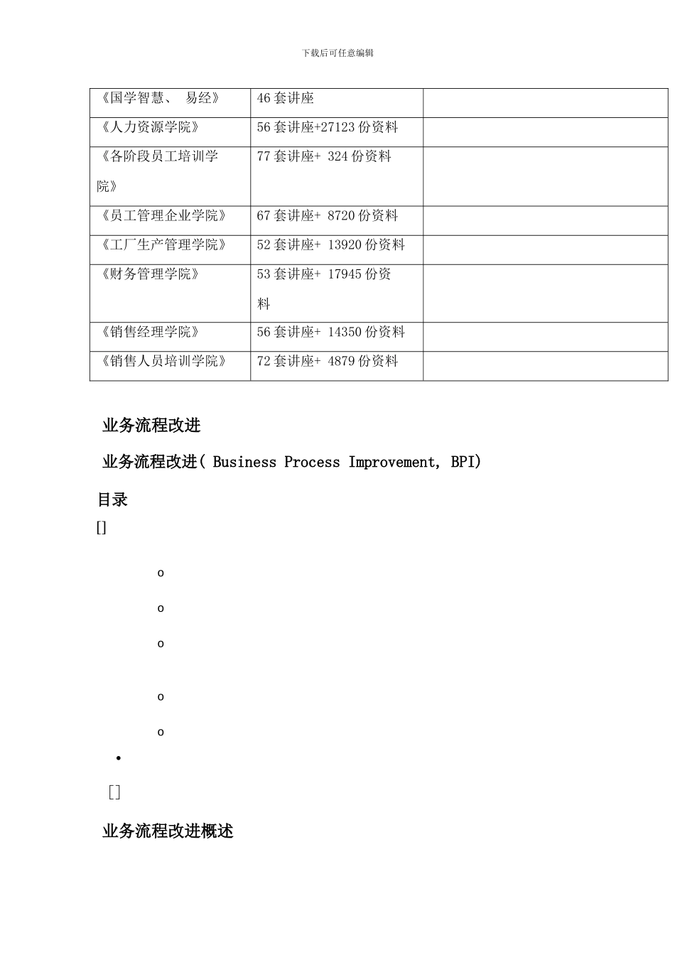业务流程改进论述_第2页