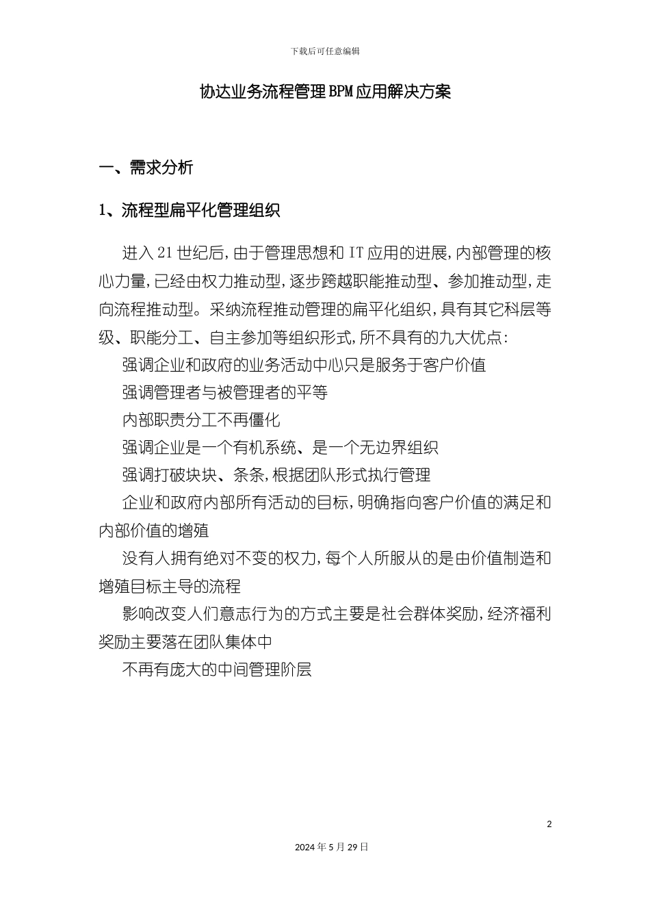 业务流程管理BPM专项应用解决方案_第2页