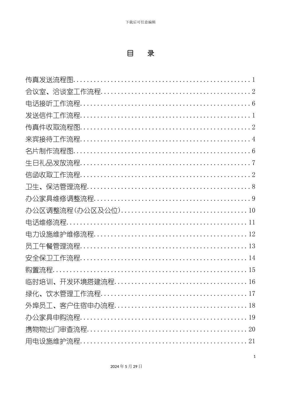 业务支持部工作流程汇总_第3页