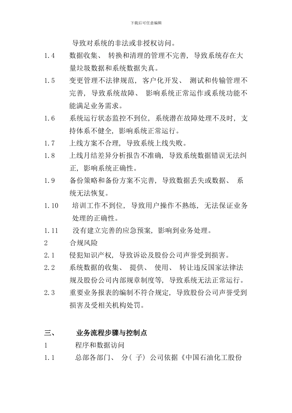 业务流程步骤与控制点_第2页