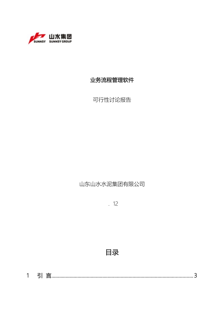 业务流程管理软件可行性研究报告_第2页