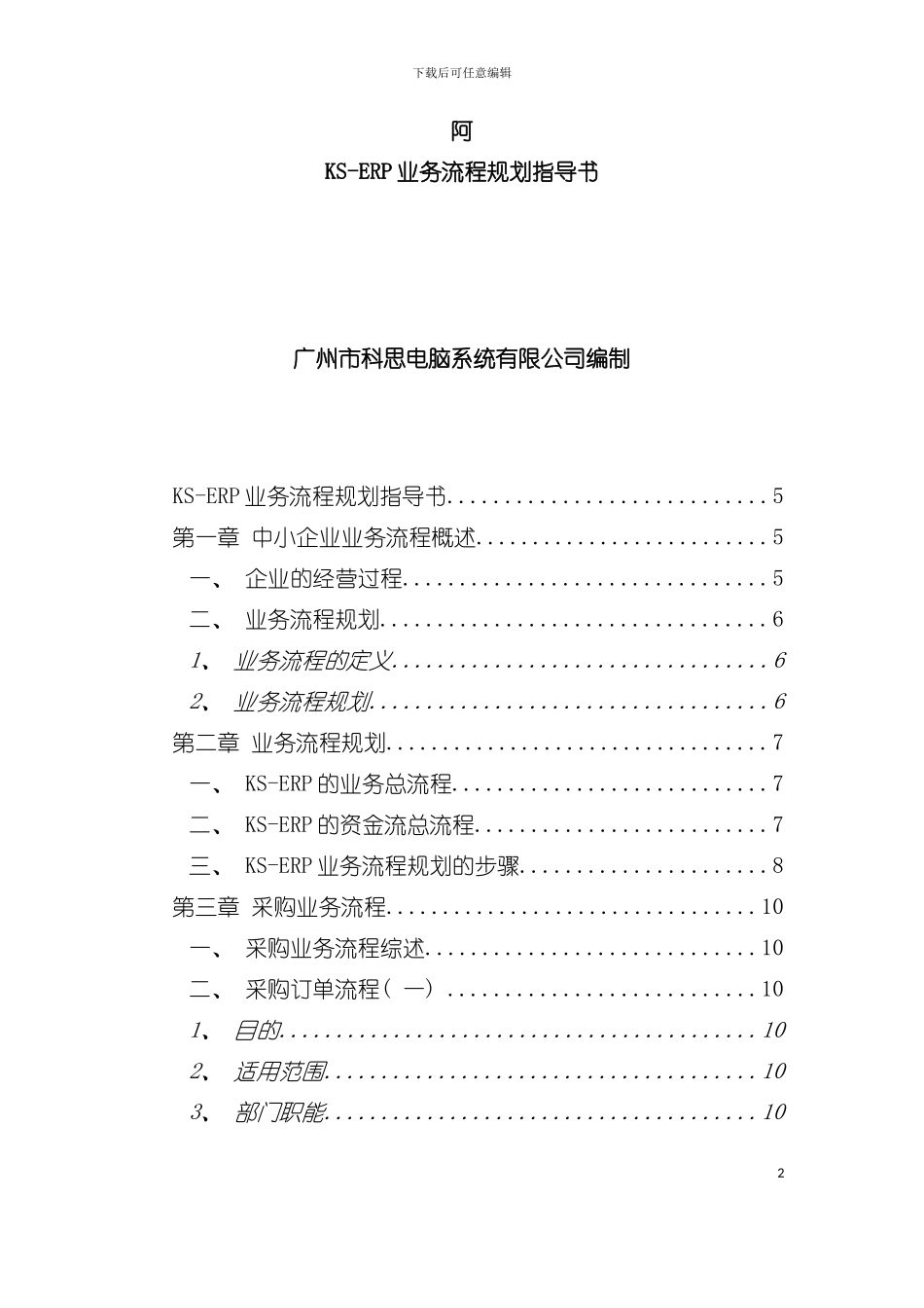 业务流程规划指导书模板_第2页