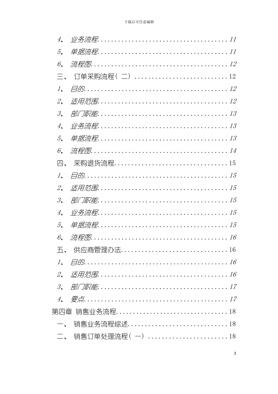 业务流程规划指导书模板_第3页