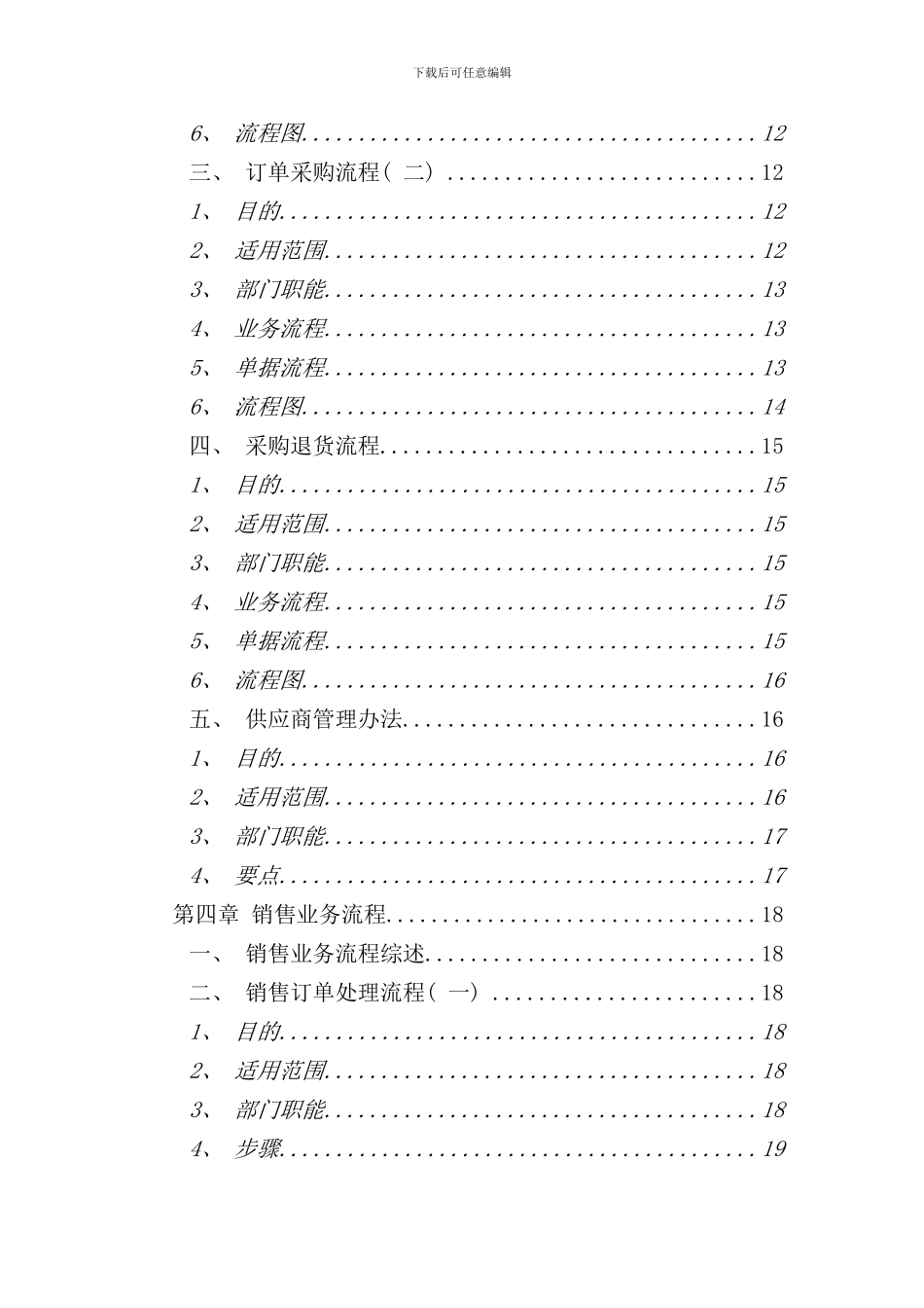 业务流程规划指导书_第2页