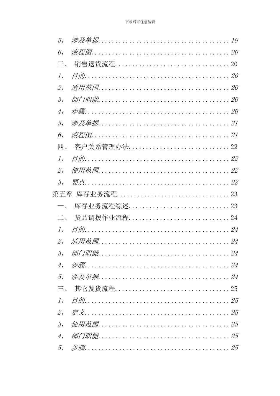 业务流程规划指导书_第3页