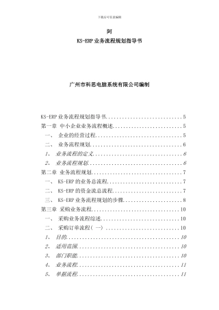 业务流程规划指导书