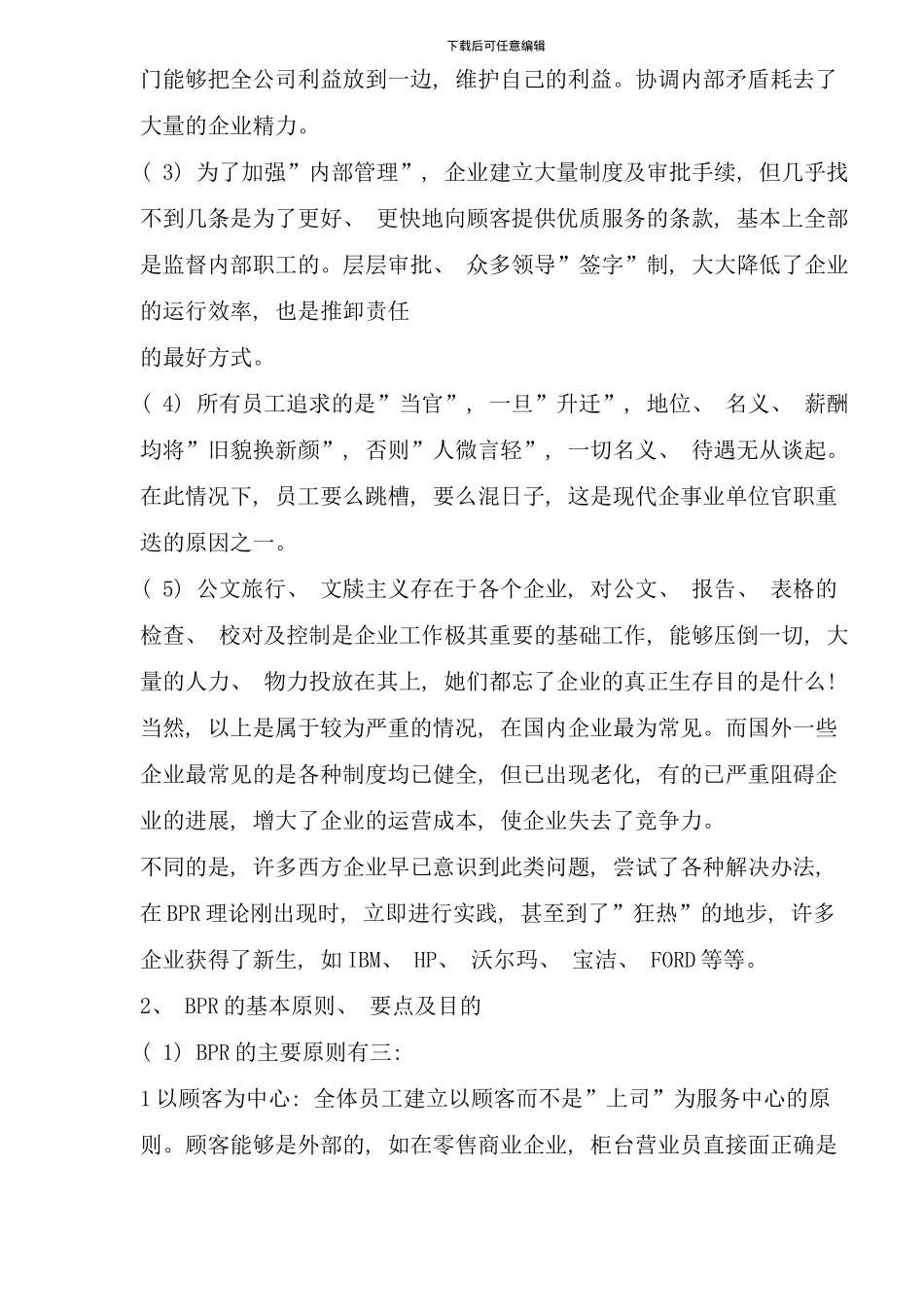 业务流程重组BPR与企业现代化管理_第2页