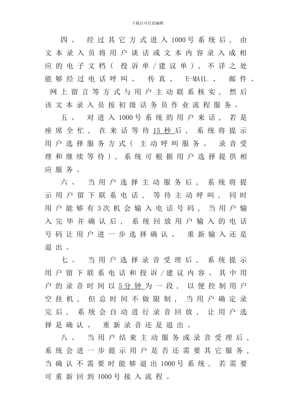 业务流程说明_第2页