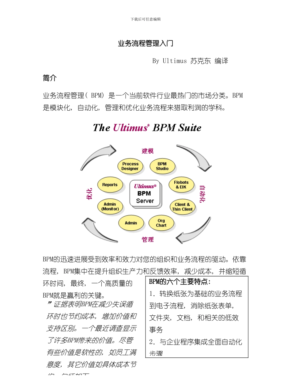 业务流程入门培训模板_第2页