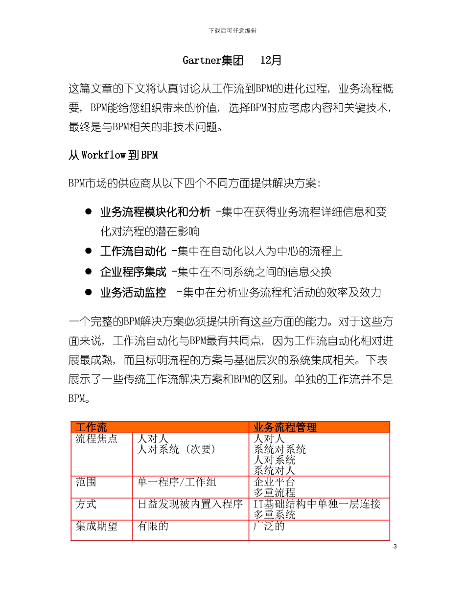 业务流程入门培训模板_第3页