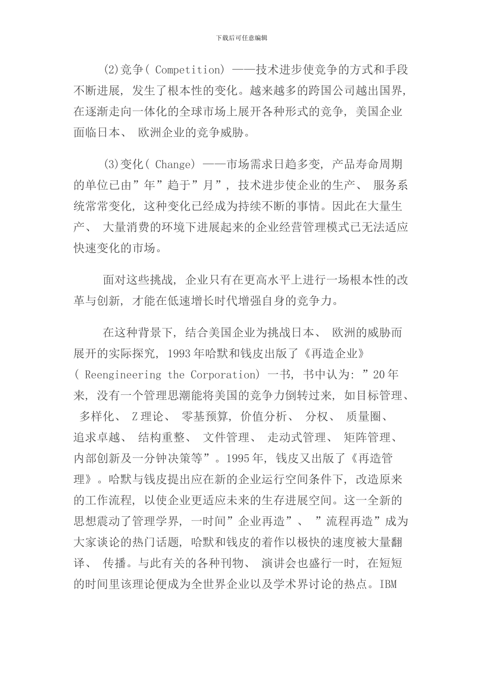 业务流程重组BPR管理咨询报告_第2页