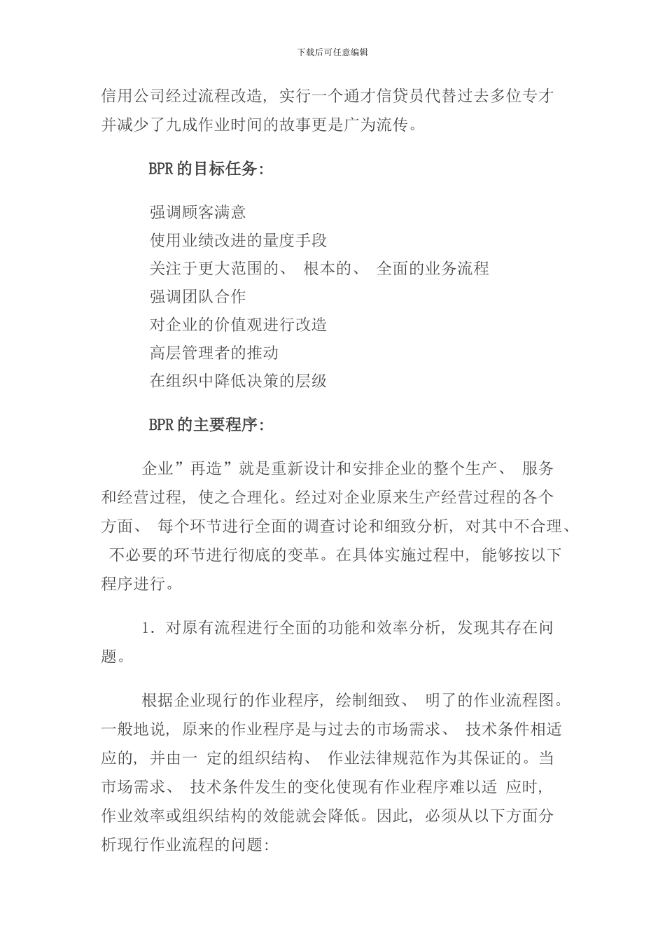 业务流程重组BPR管理咨询报告_第3页