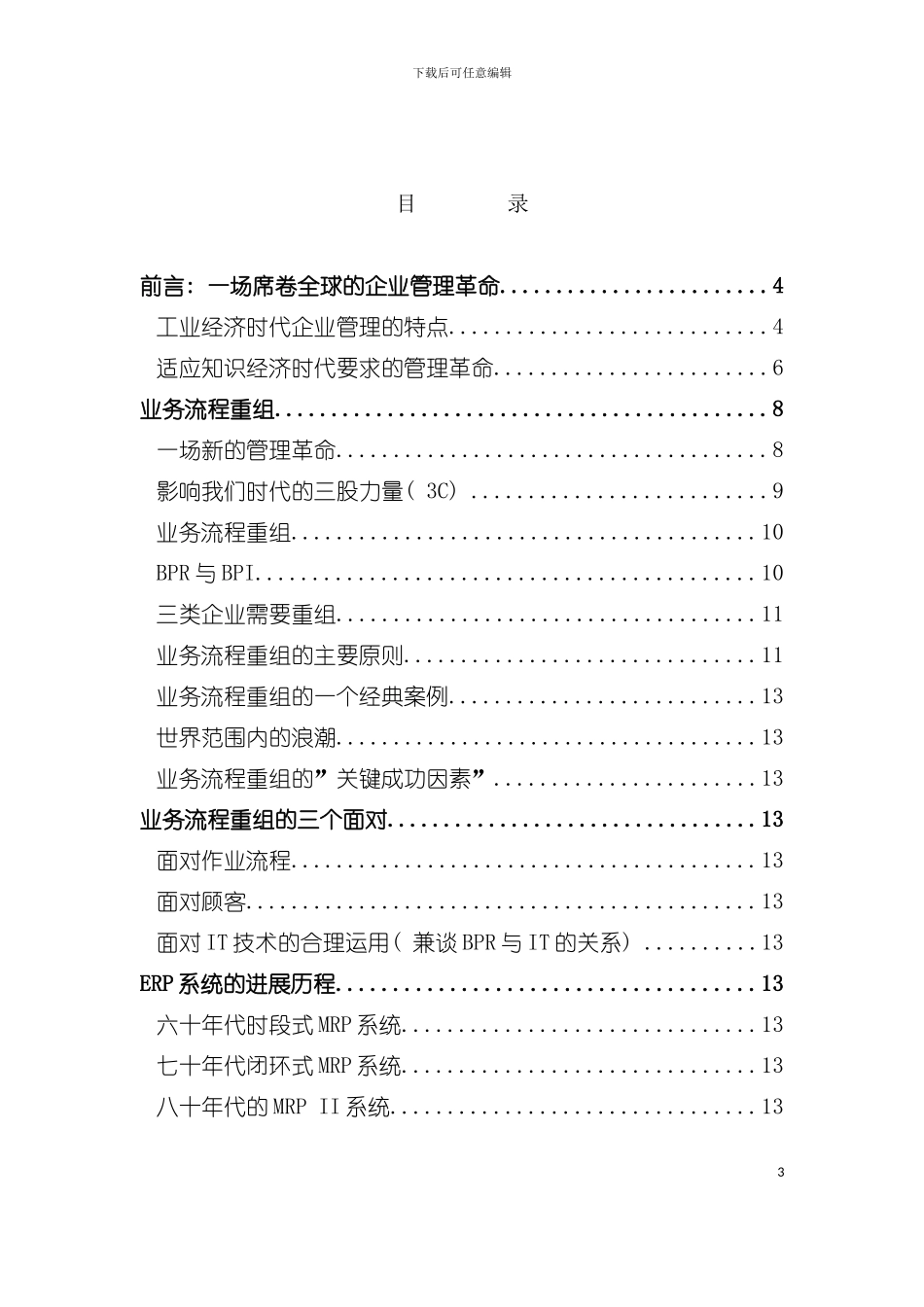 业务流程重组与ERP应用模板_第3页