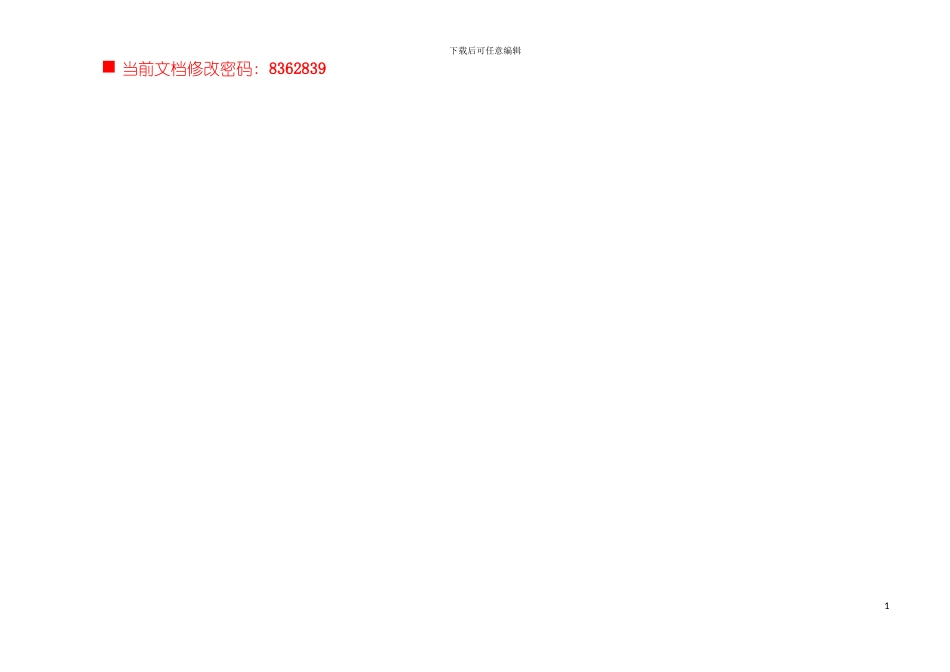 业务流程重组与ERP实施项目管理模板_第2页