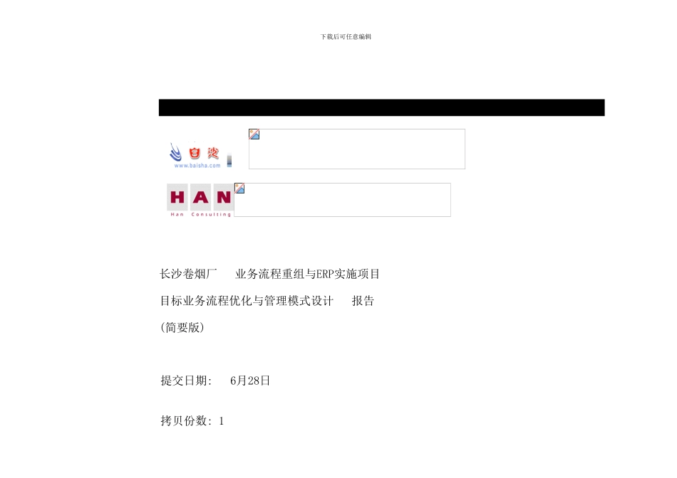 业务流程重组与ERP实施项目管理_第2页