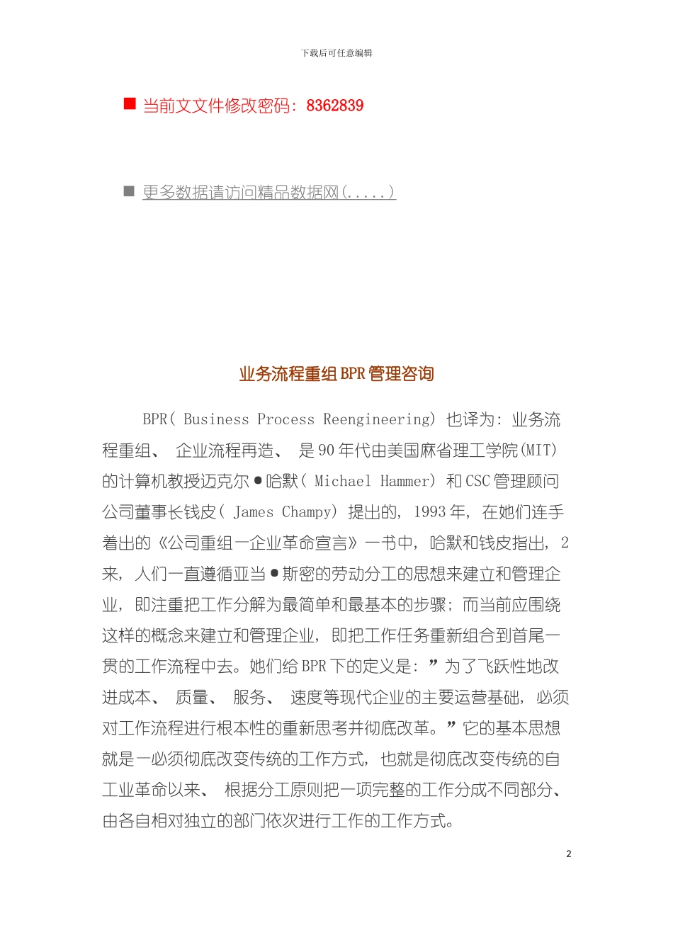 业务流程重组BPR咨询报告模板_第2页
