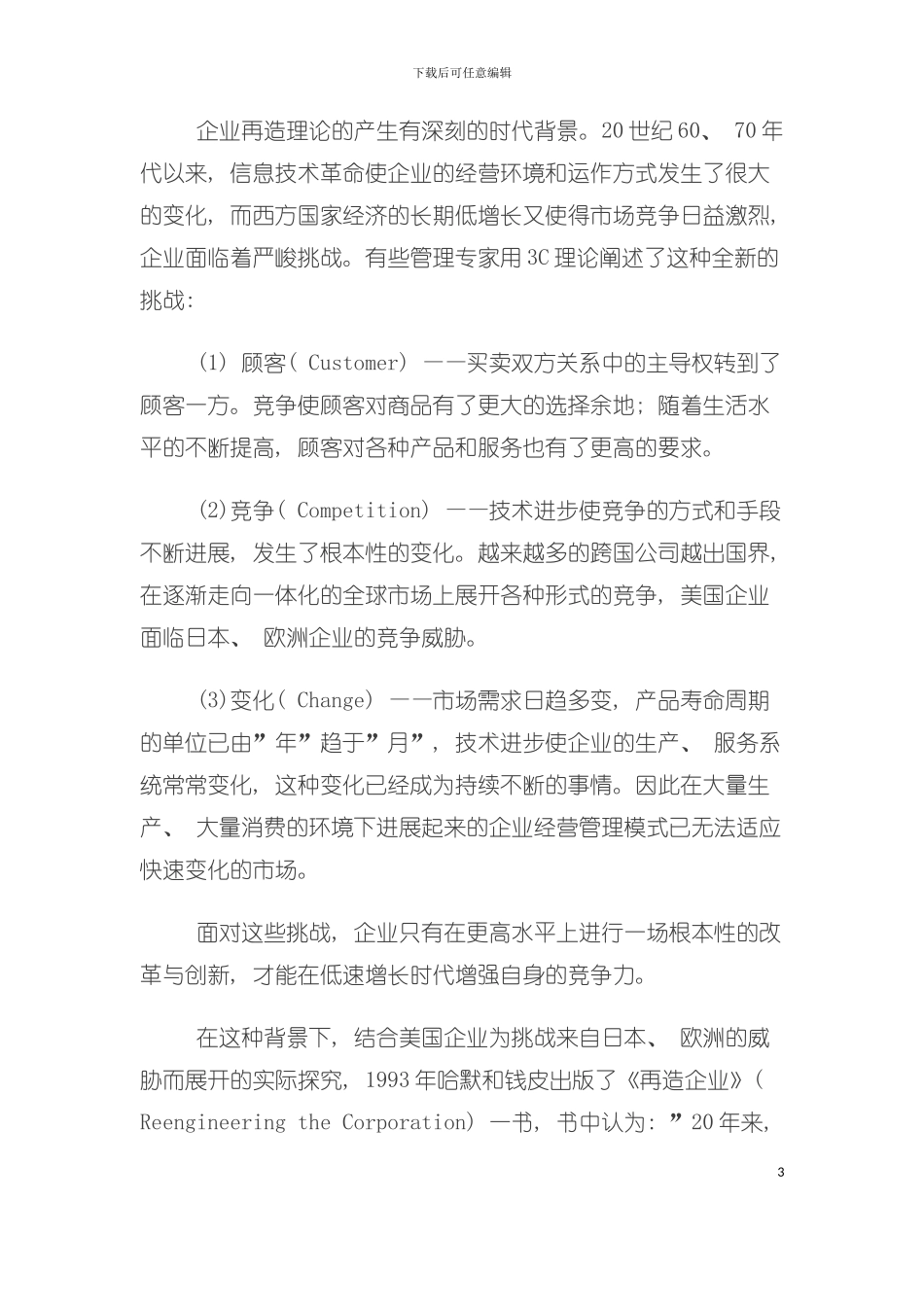 业务流程重组BPR咨询报告模板_第3页