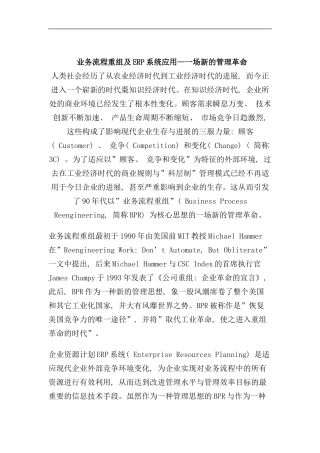 业务流程重组与ERP系统应用