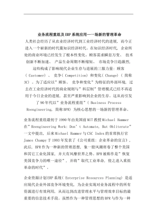 业务流程重组及ERP系统应用