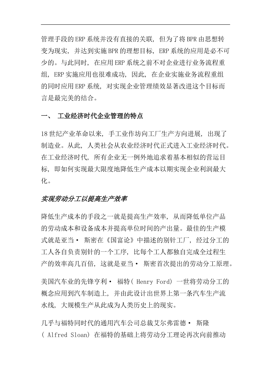 业务流程重组及ERP系统应用一场新的管理革命_第2页
