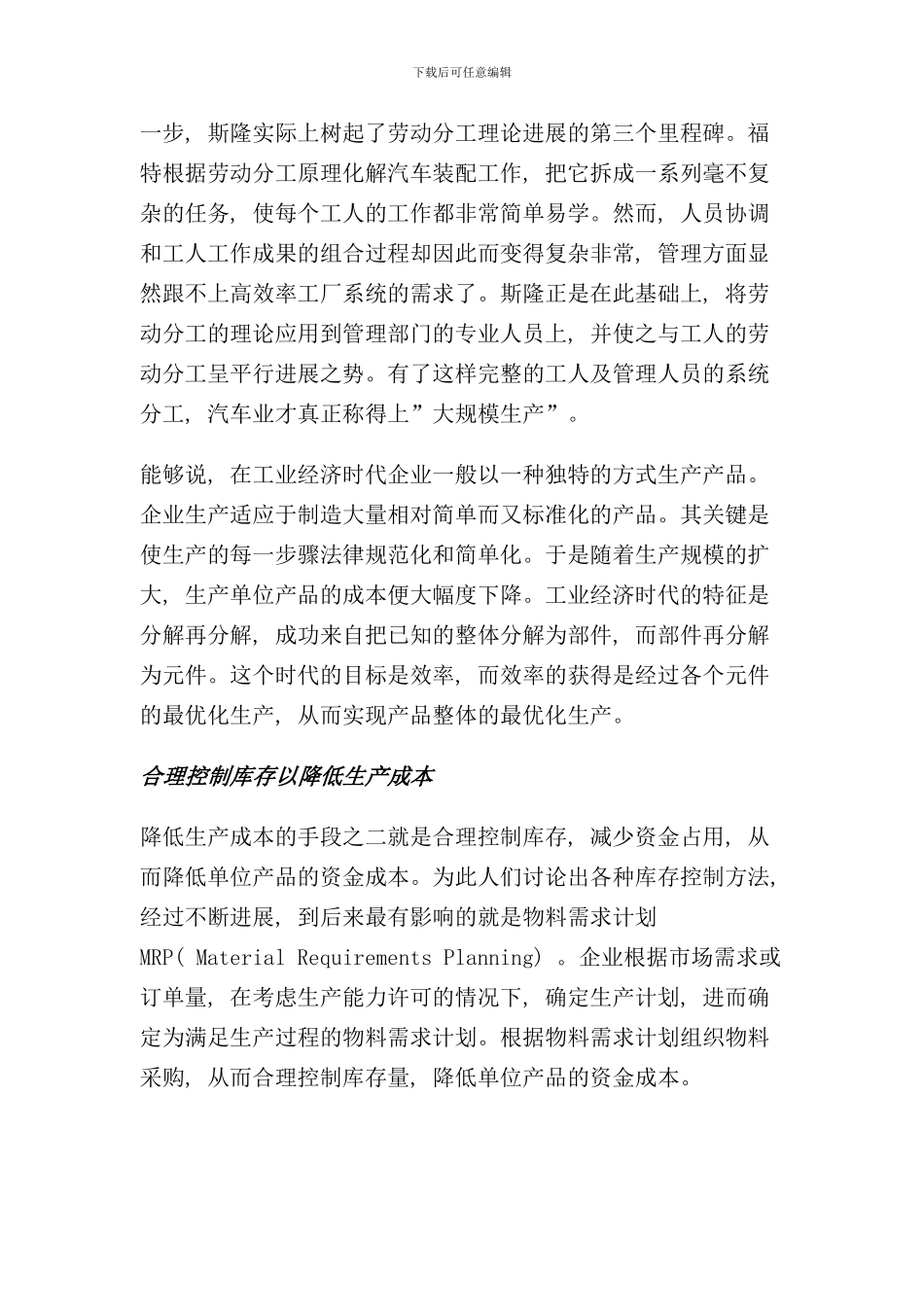 业务流程重组及ERP系统应用一场新的管理革命_第3页