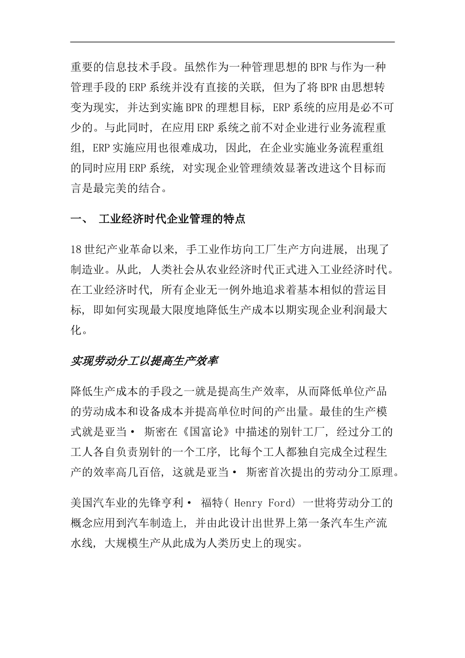 业务流程重组及ERP系统应用讲义_第2页