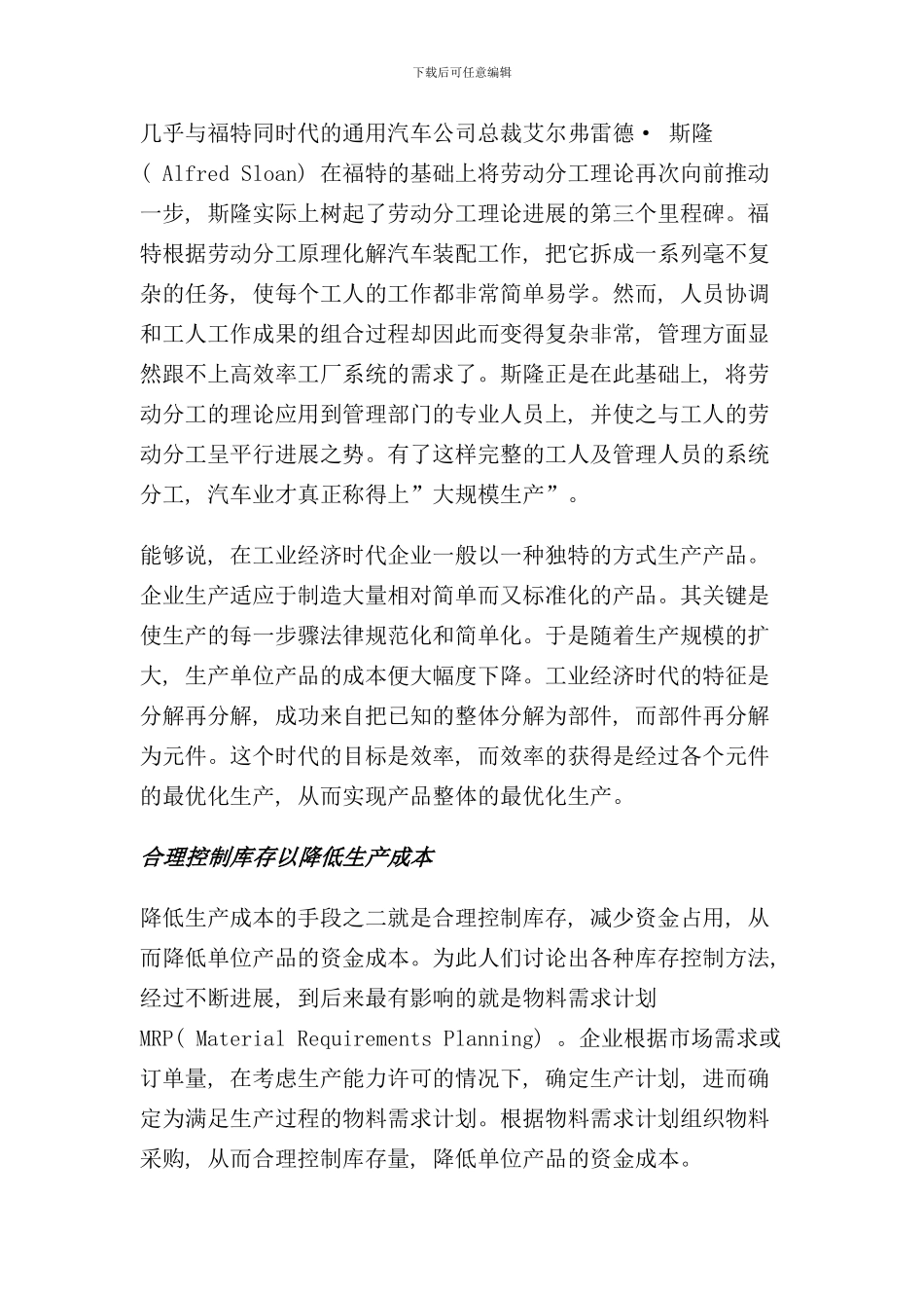 业务流程重组及ERP系统应用讲义_第3页