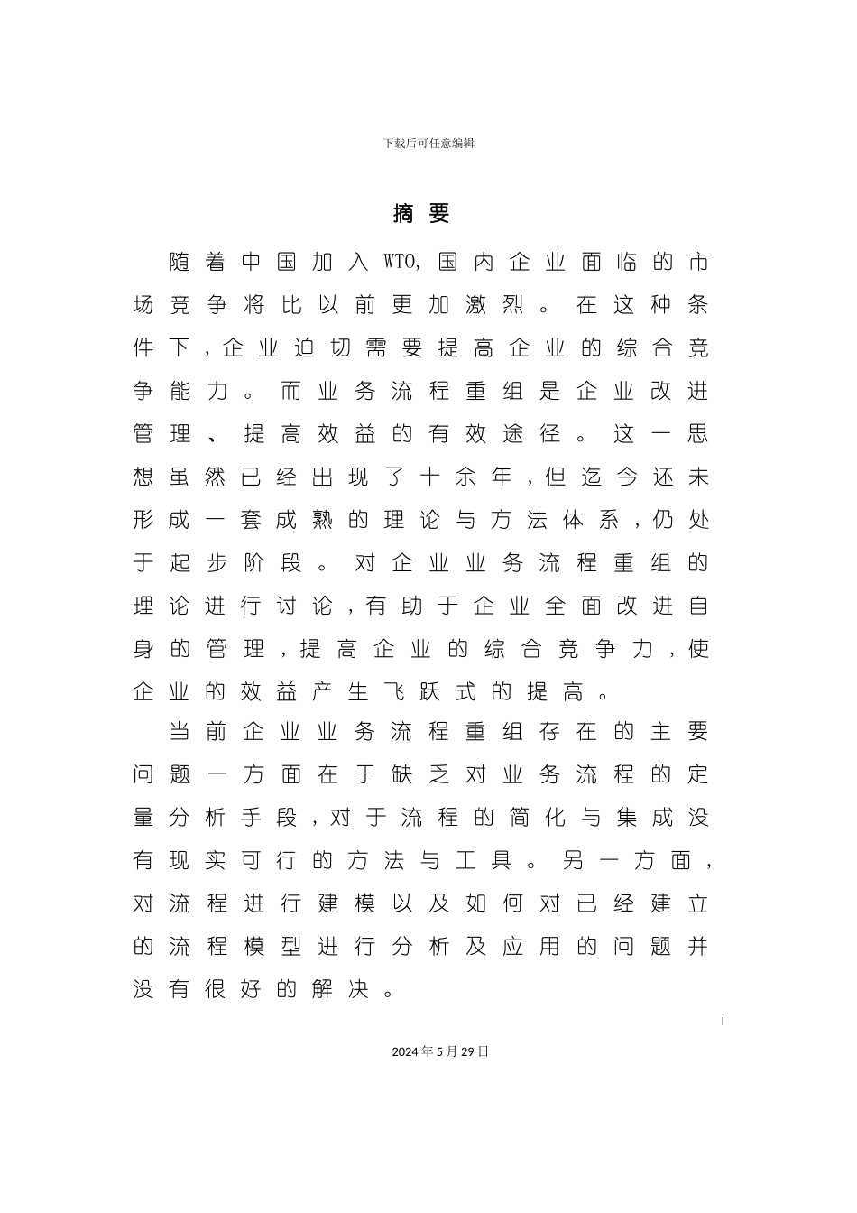 业务流程重组建模方案分析_第2页