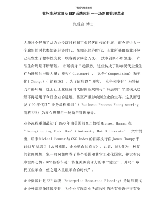 业务流程重组及ERP系统的应用过程