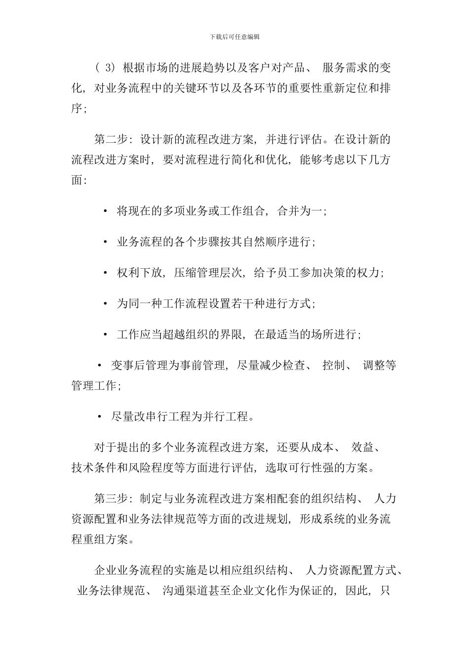 业务流程重组和信息系统战略规划_第2页