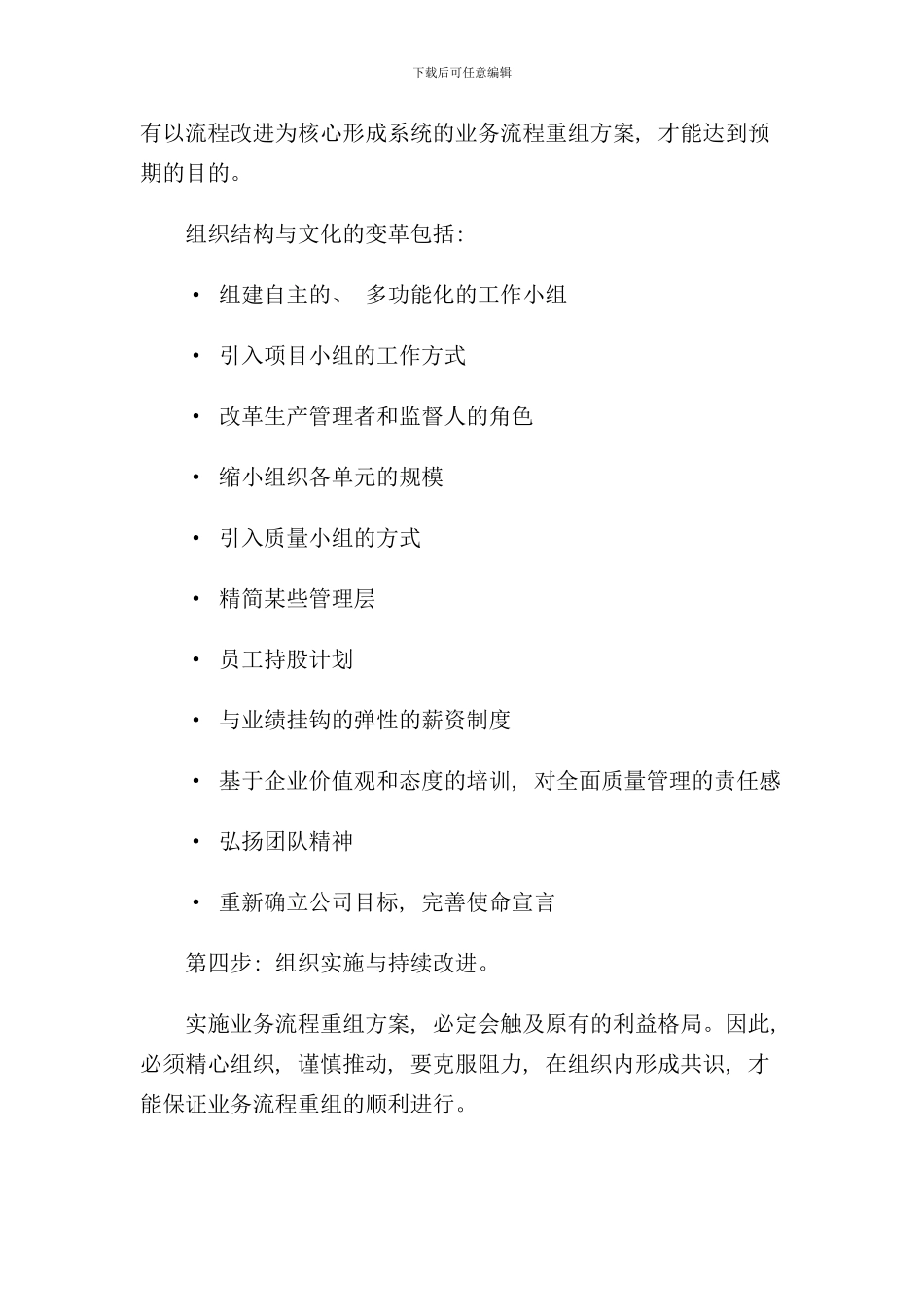 业务流程重组和信息系统战略规划_第3页