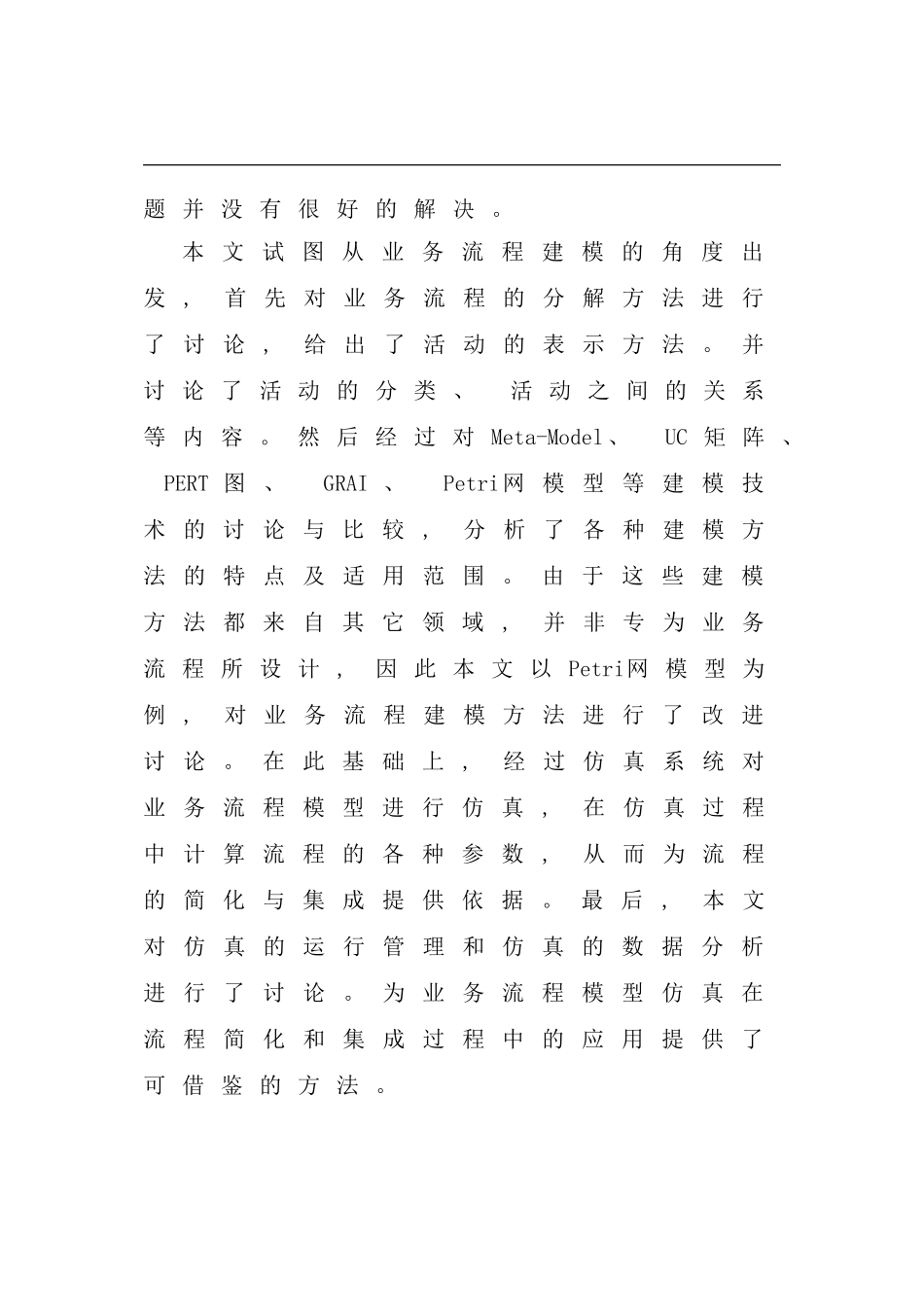 业务流程重组建模方法研究_第2页