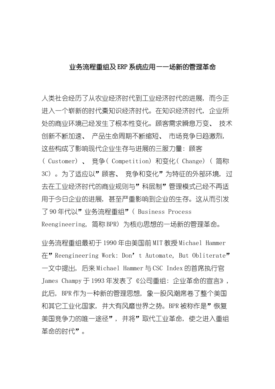 业务流程重组及ERP系统应用讲义模板_第2页