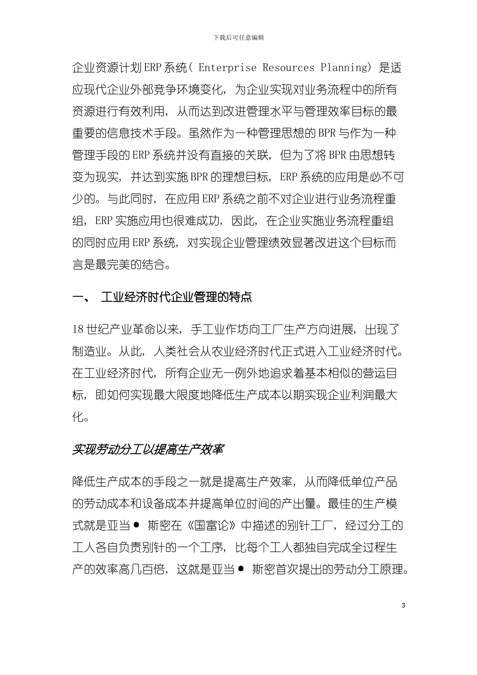 业务流程重组及ERP系统应用讲义模板_第3页