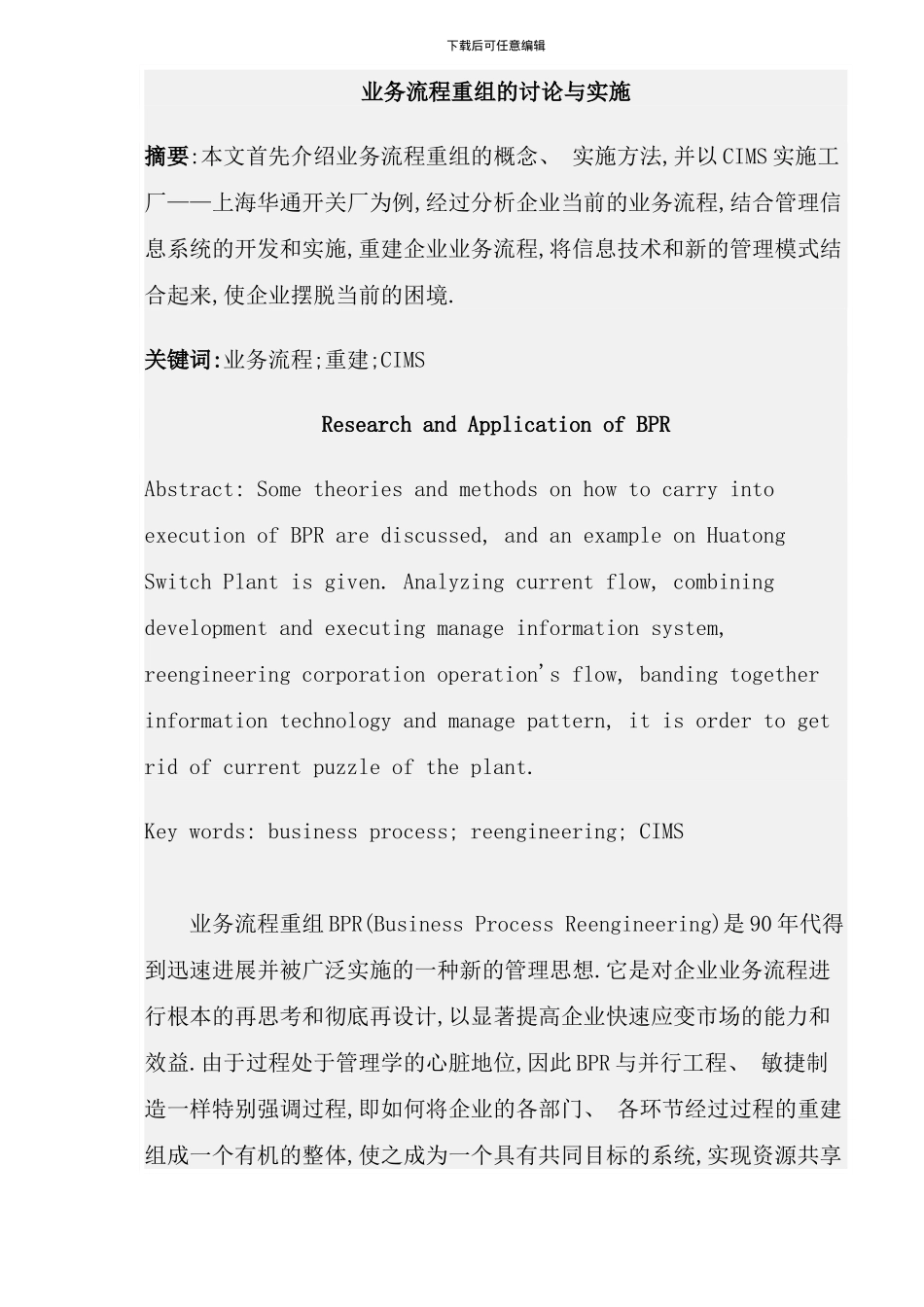 业务流程重组的需求与应用_第1页