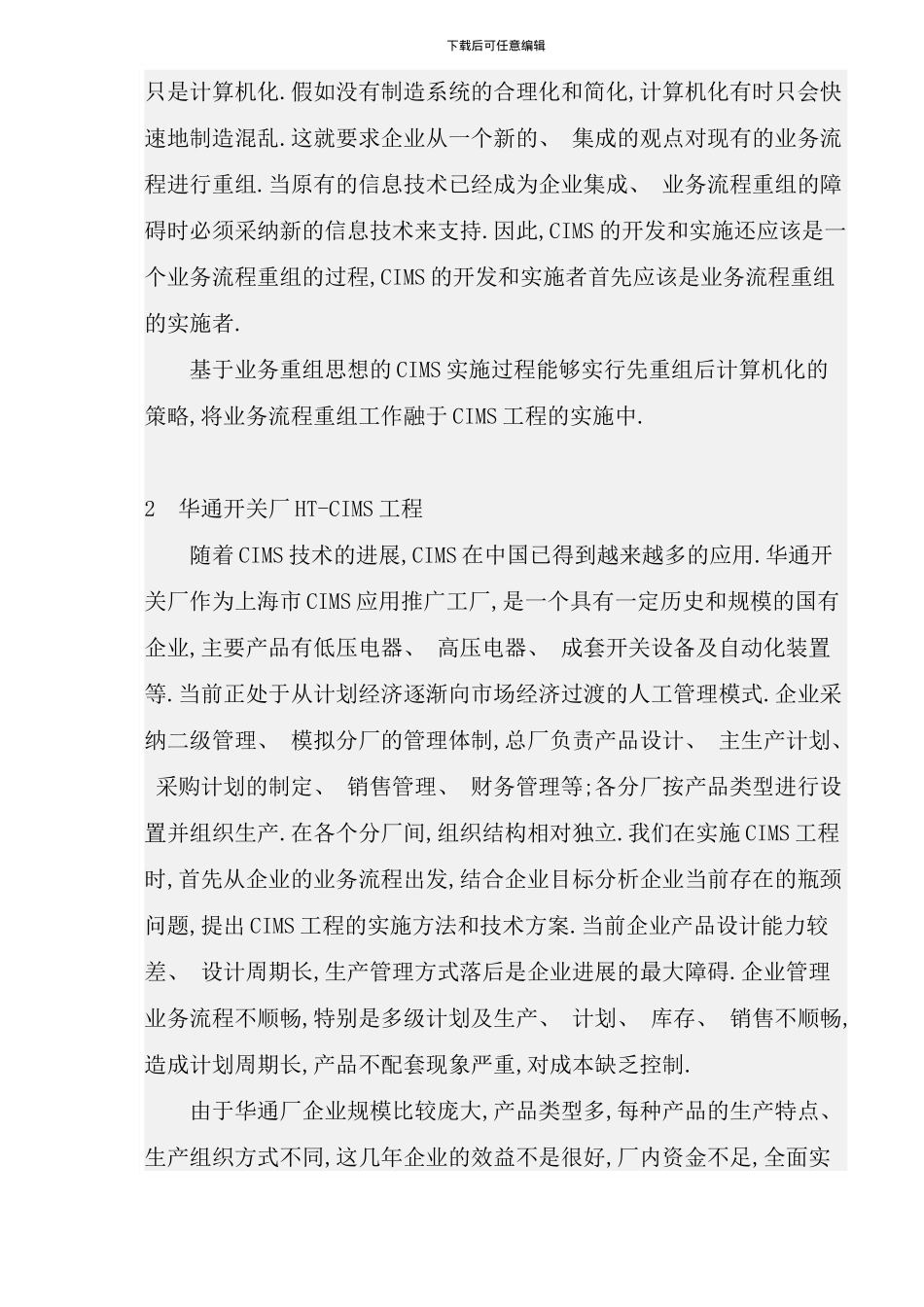 业务流程重组的需求与应用_第3页