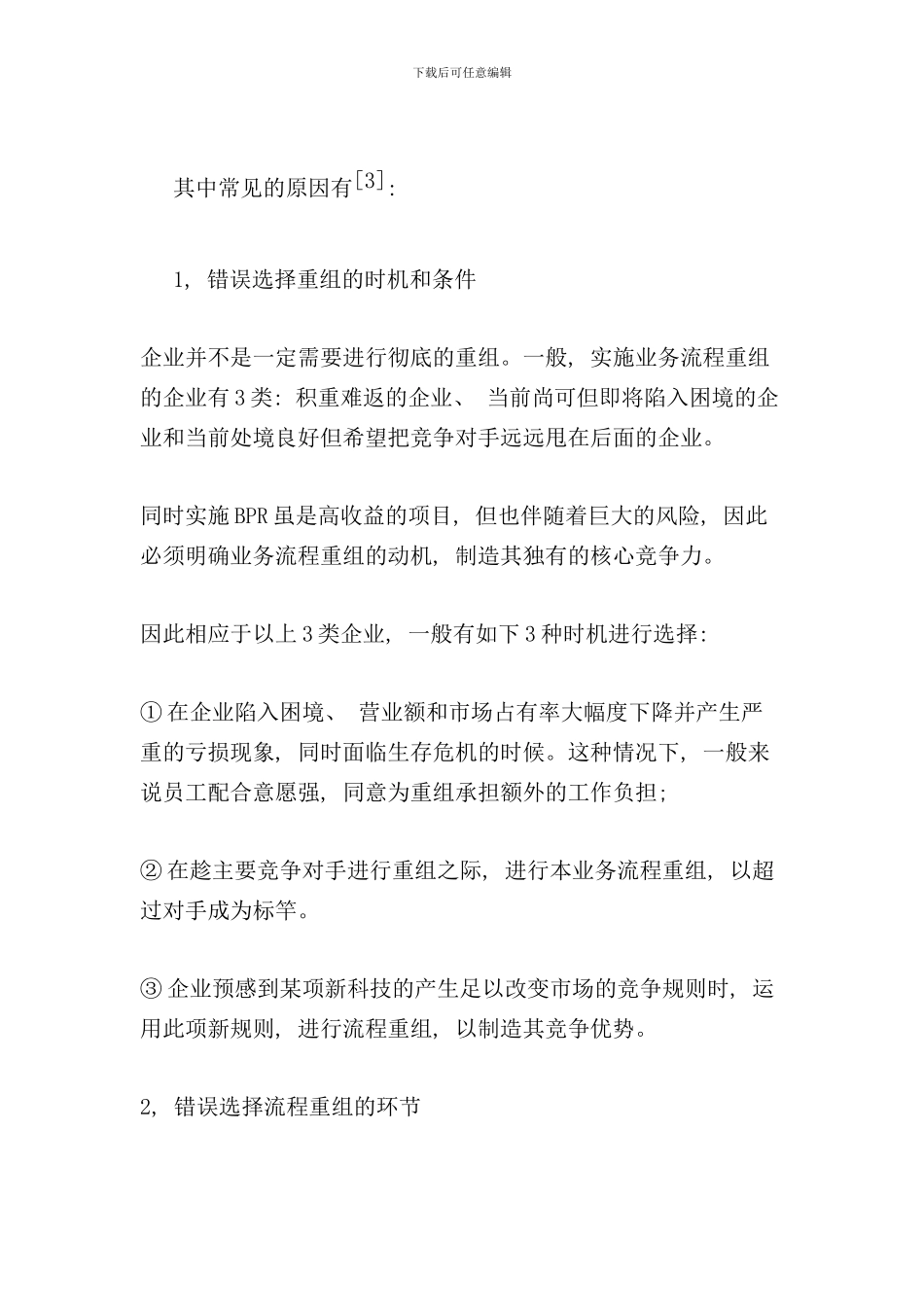 业务流程重组成功因素解析_第3页