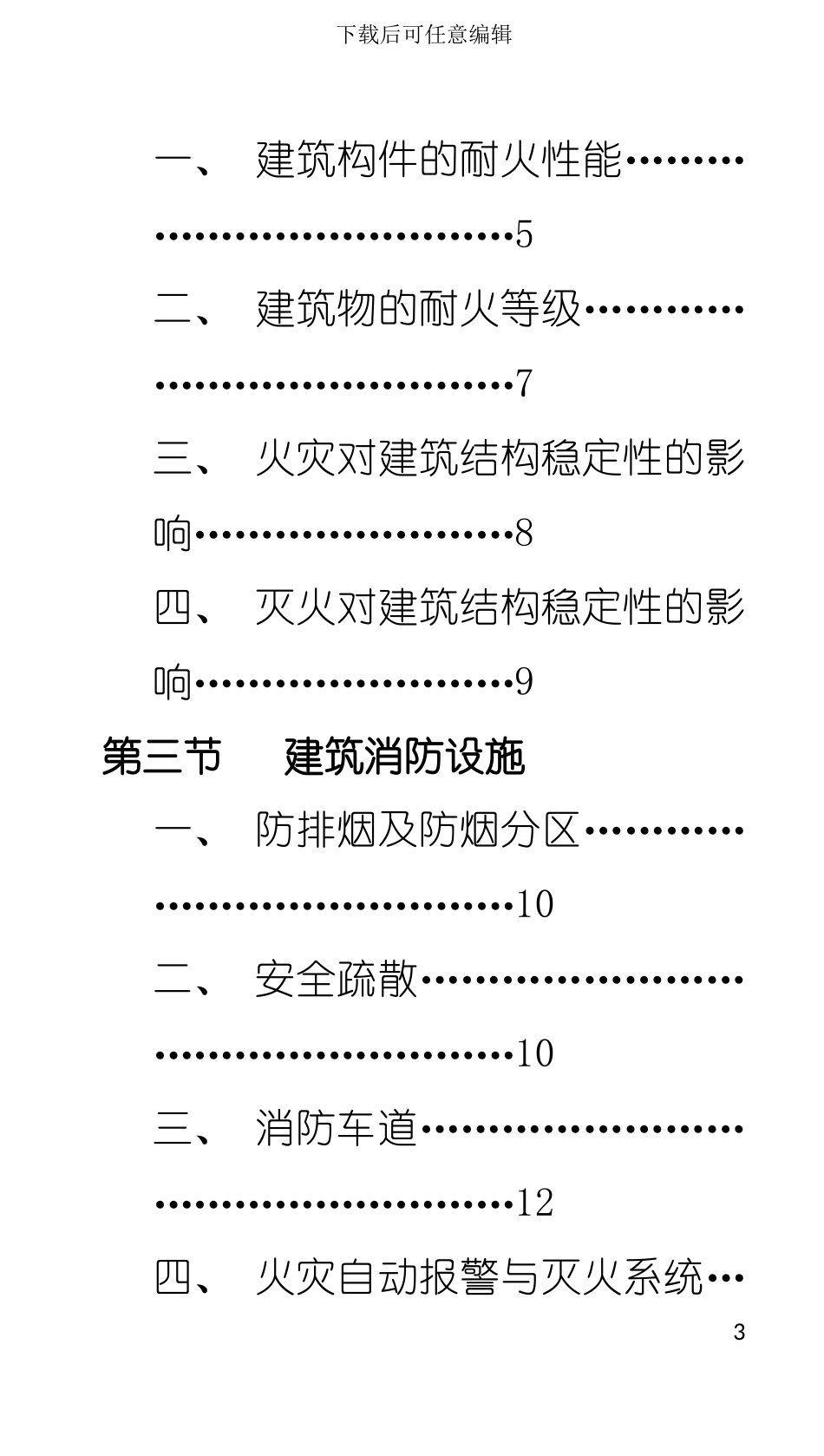 业务理论手册模板_第3页